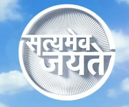 The Truth About Satyamev Jayate: 2012 vs. 2026